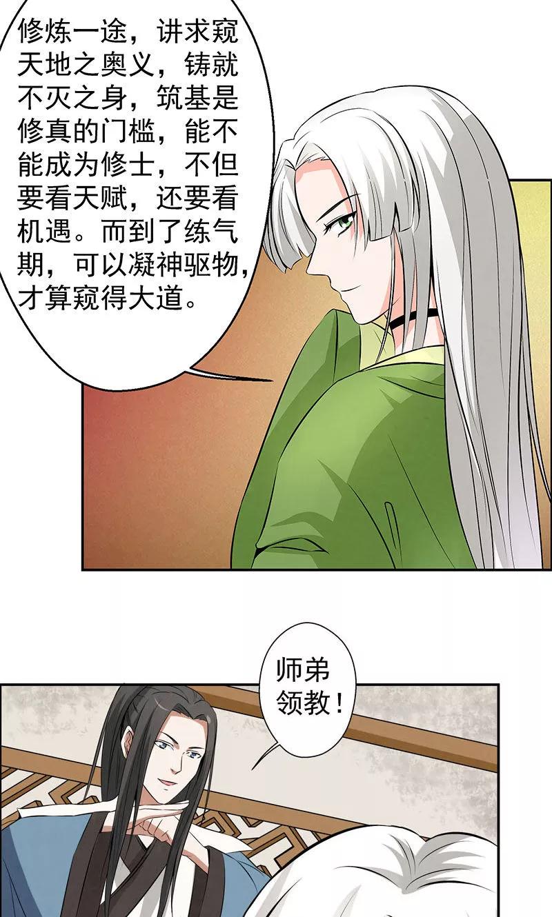 修仙奇葩录 第10话 第10页