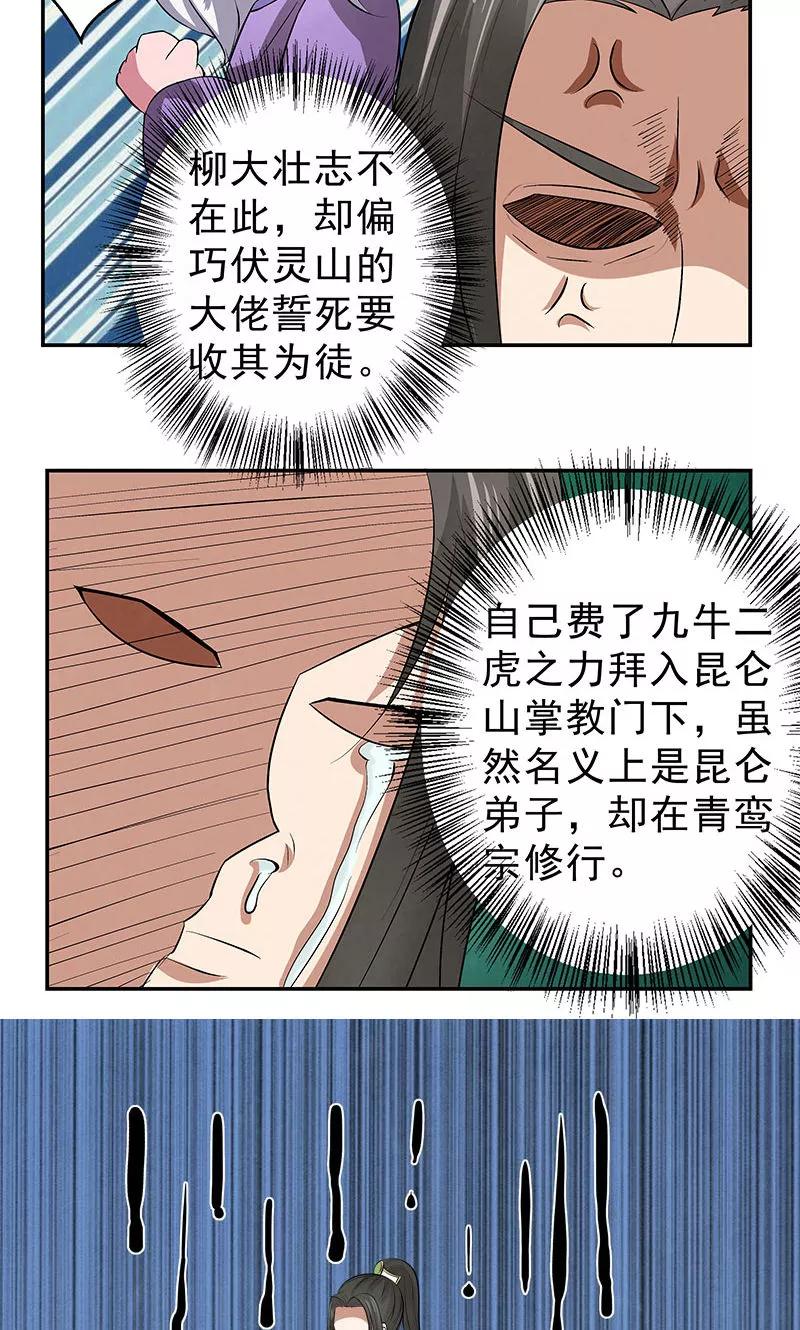 修仙奇葩录 第11话 第26页