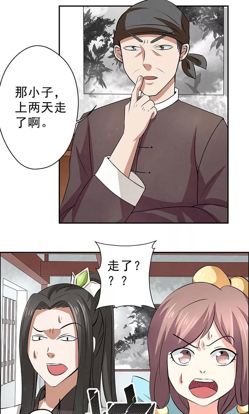 修仙奇葩录 第11话 第18页