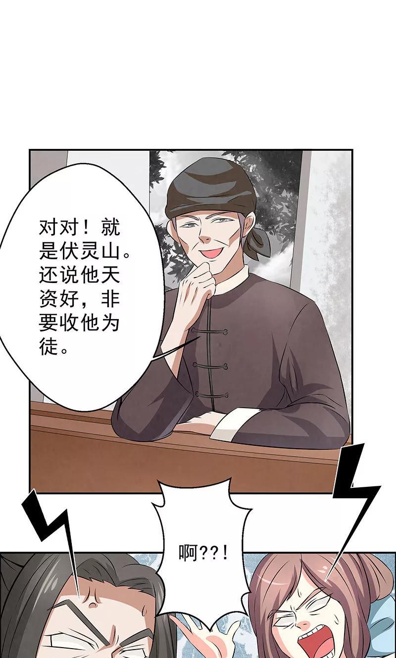 修仙奇葩录 第11话 第20页