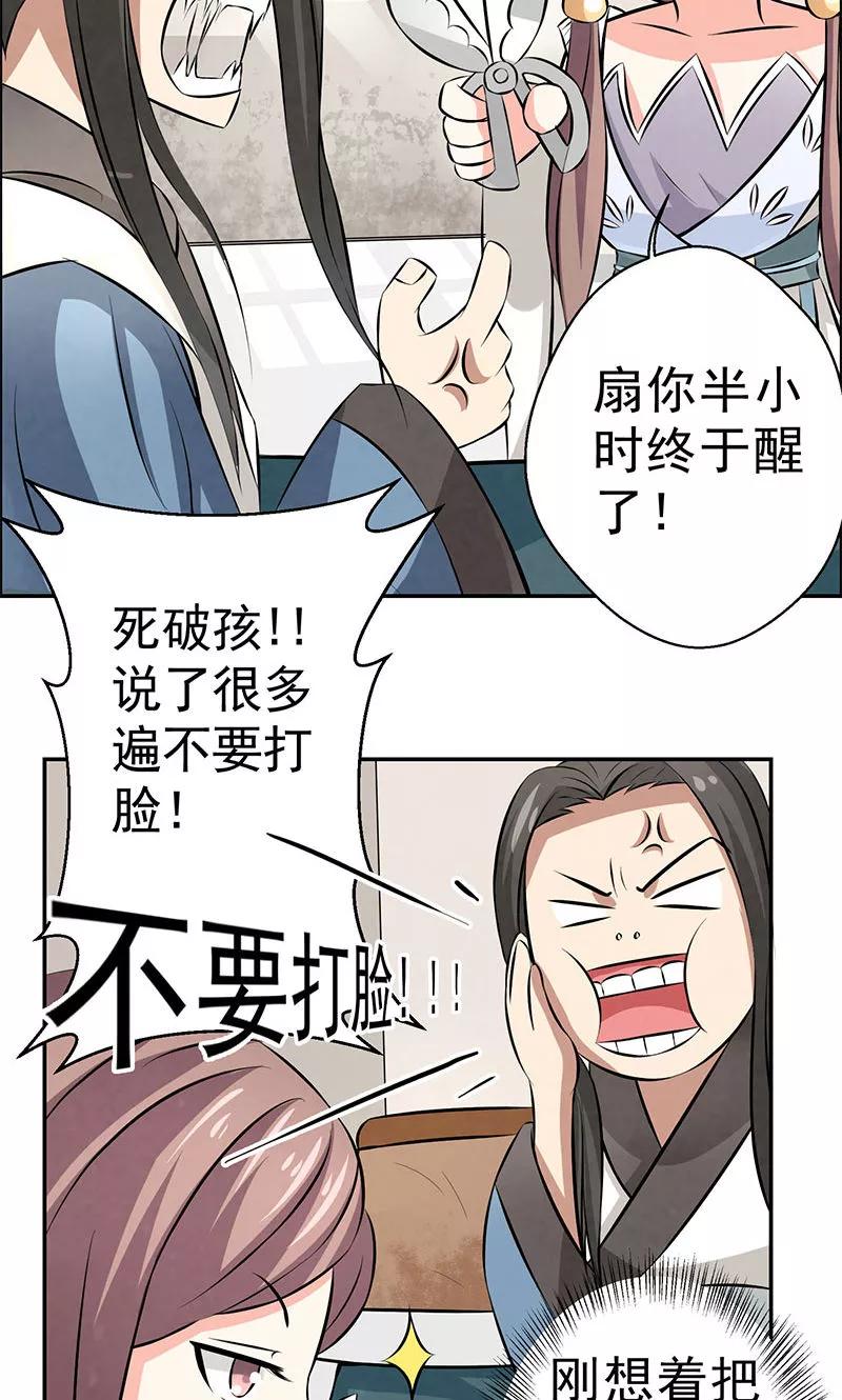 修仙奇葩录 第11话 第14页