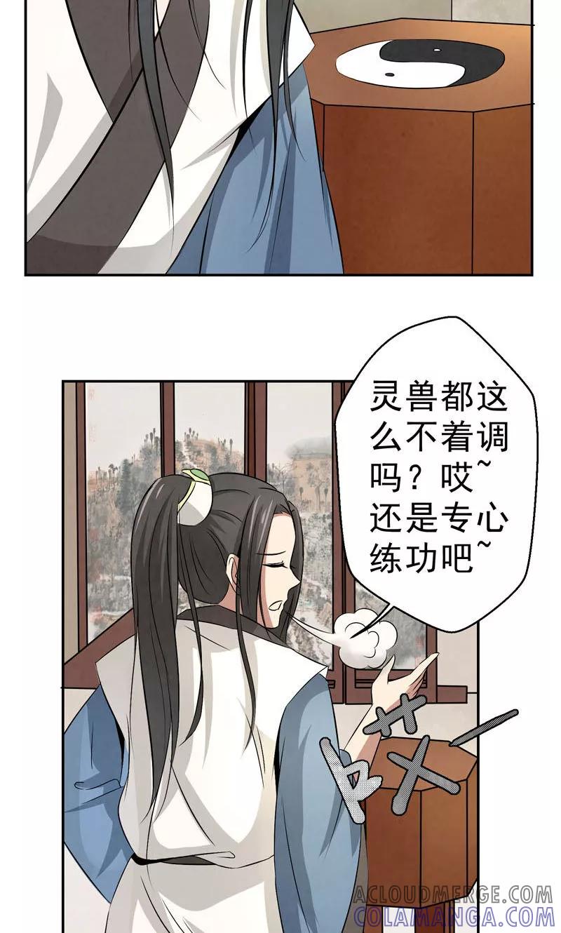 修仙奇葩录 第11话 第5页