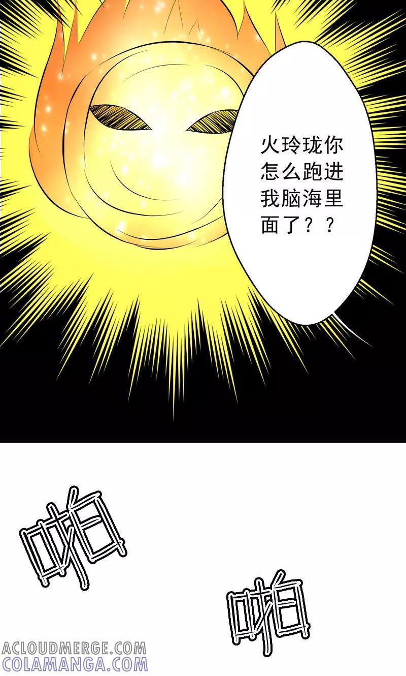 修仙奇葩录 第11话 第11页