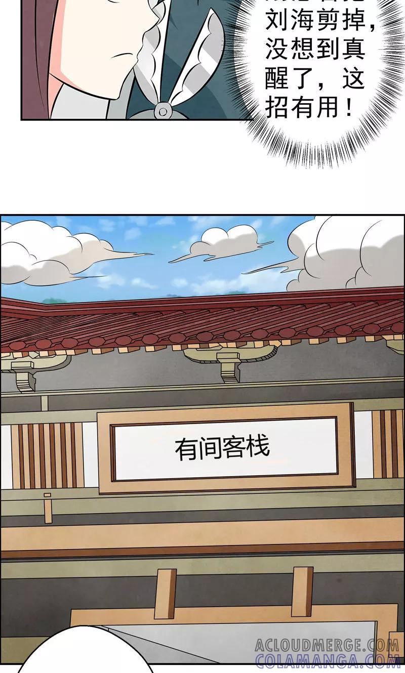 修仙奇葩录 第11话 第15页