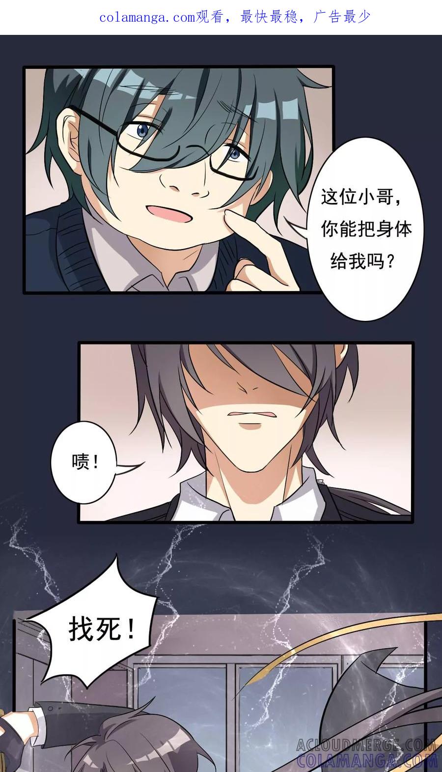 《驱魔辅导员》第11话 AV凶铃1 第1页