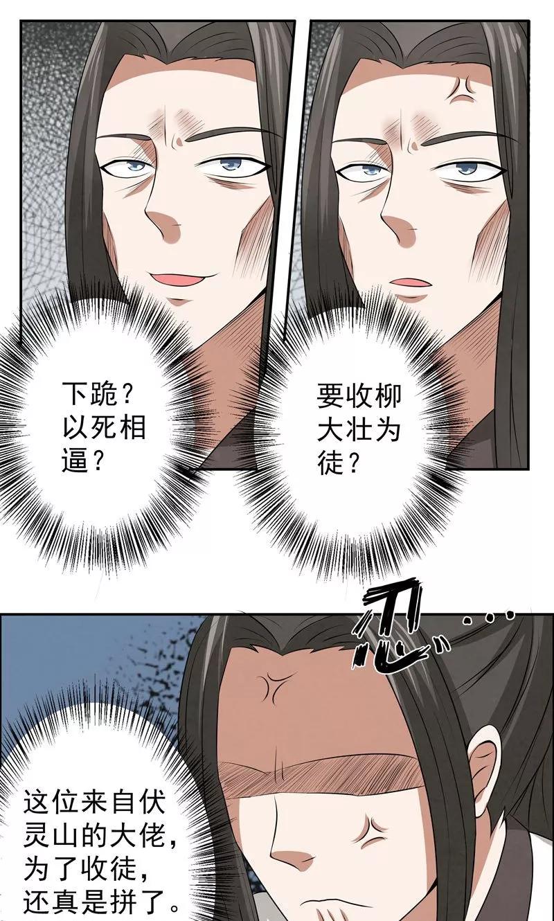 修仙奇葩录 第11话 第24页