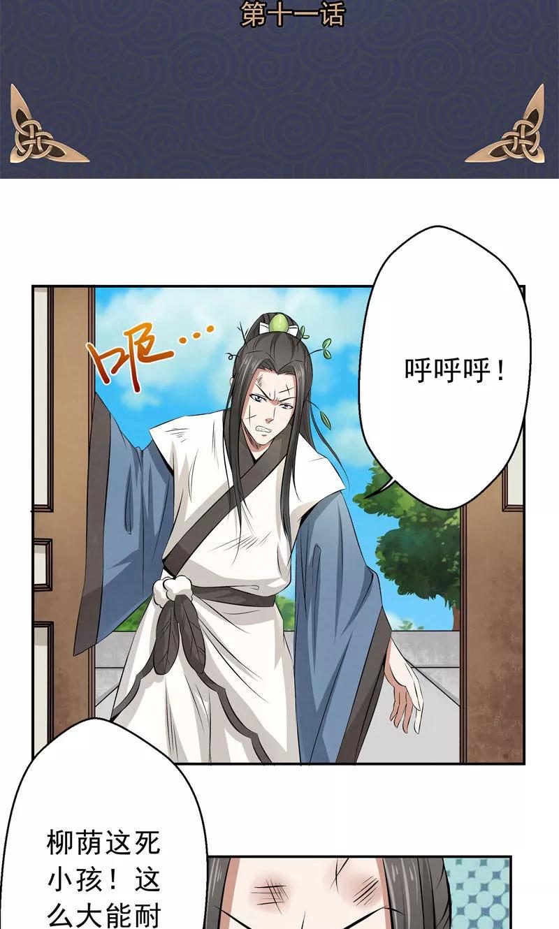 修仙奇葩录 第11话 第2页