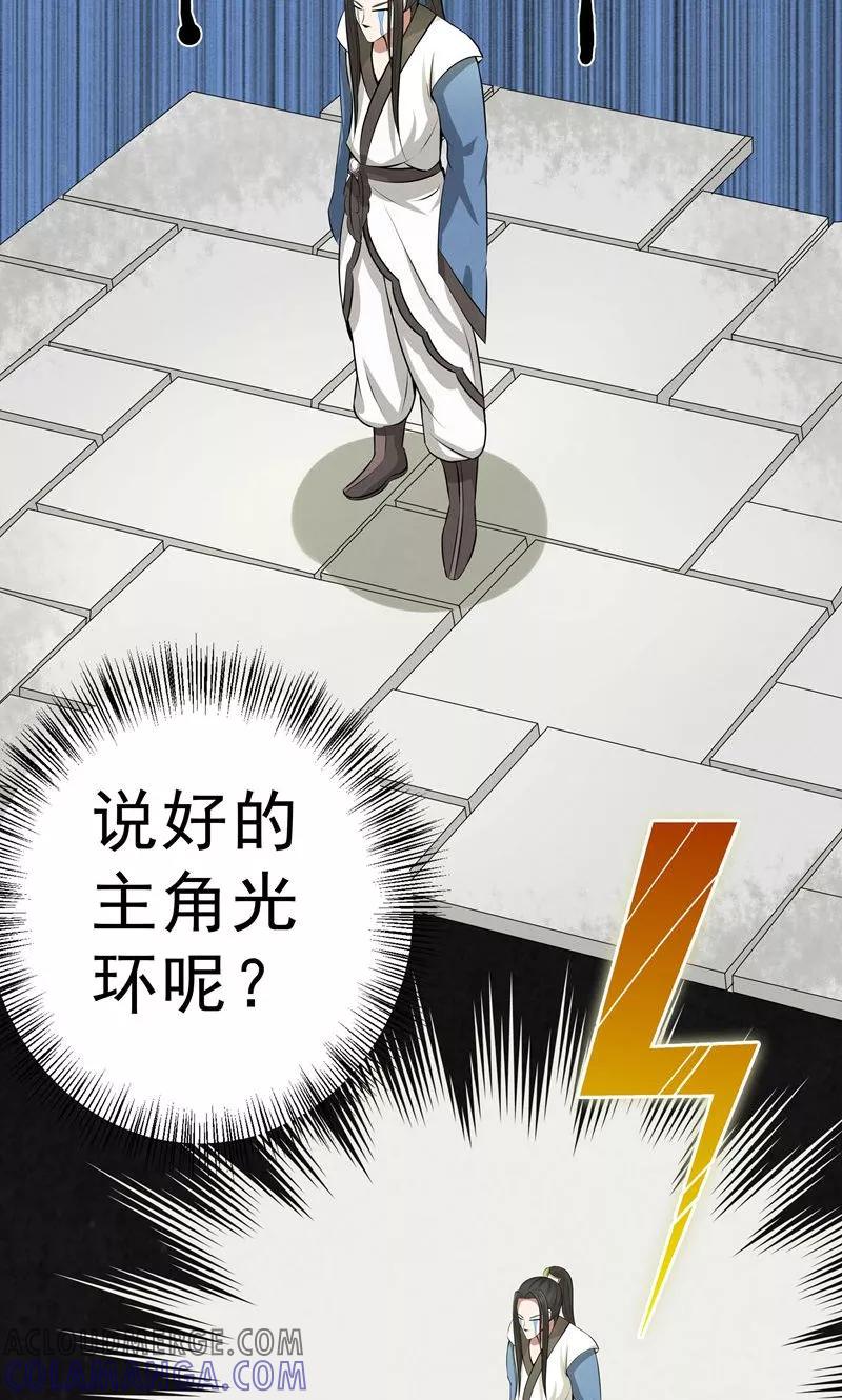 修仙奇葩录 第11话 第27页
