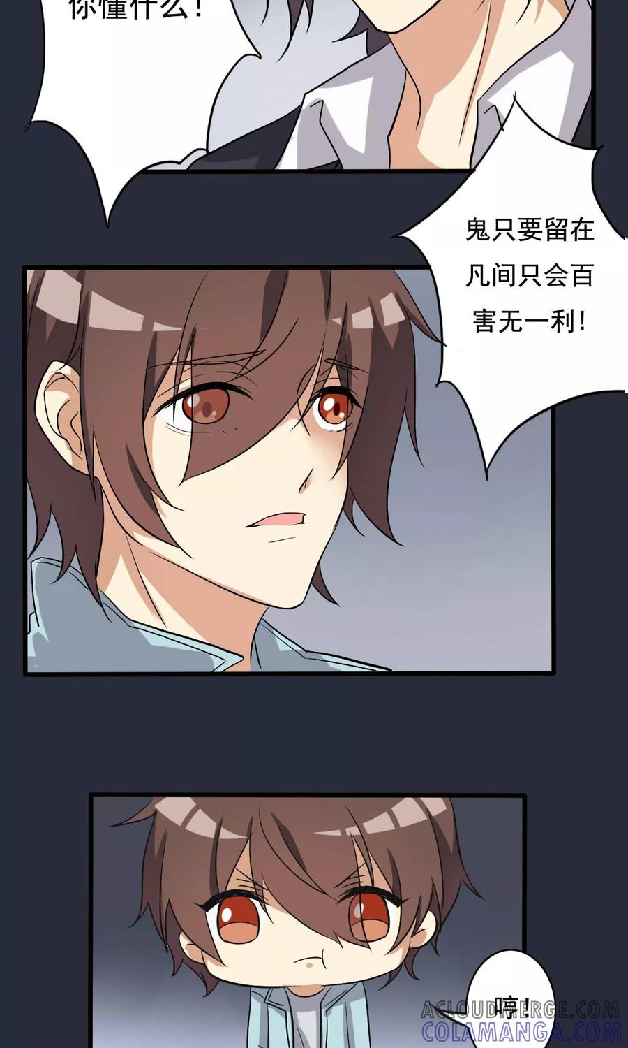 《驱魔辅导员》第11话 AV凶铃1 第7页