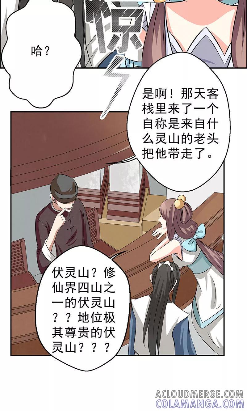 修仙奇葩录 第11话 第19页