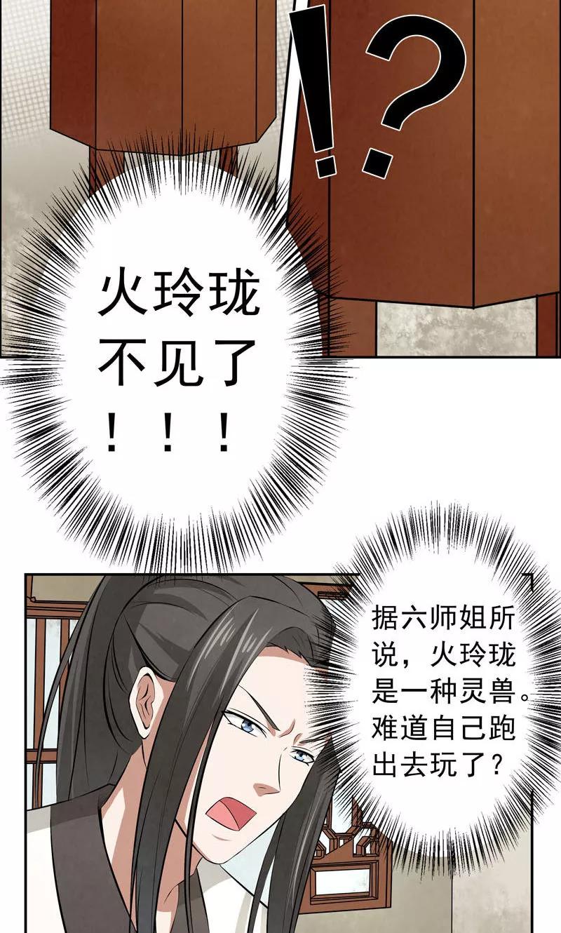 修仙奇葩录 第11话 第4页