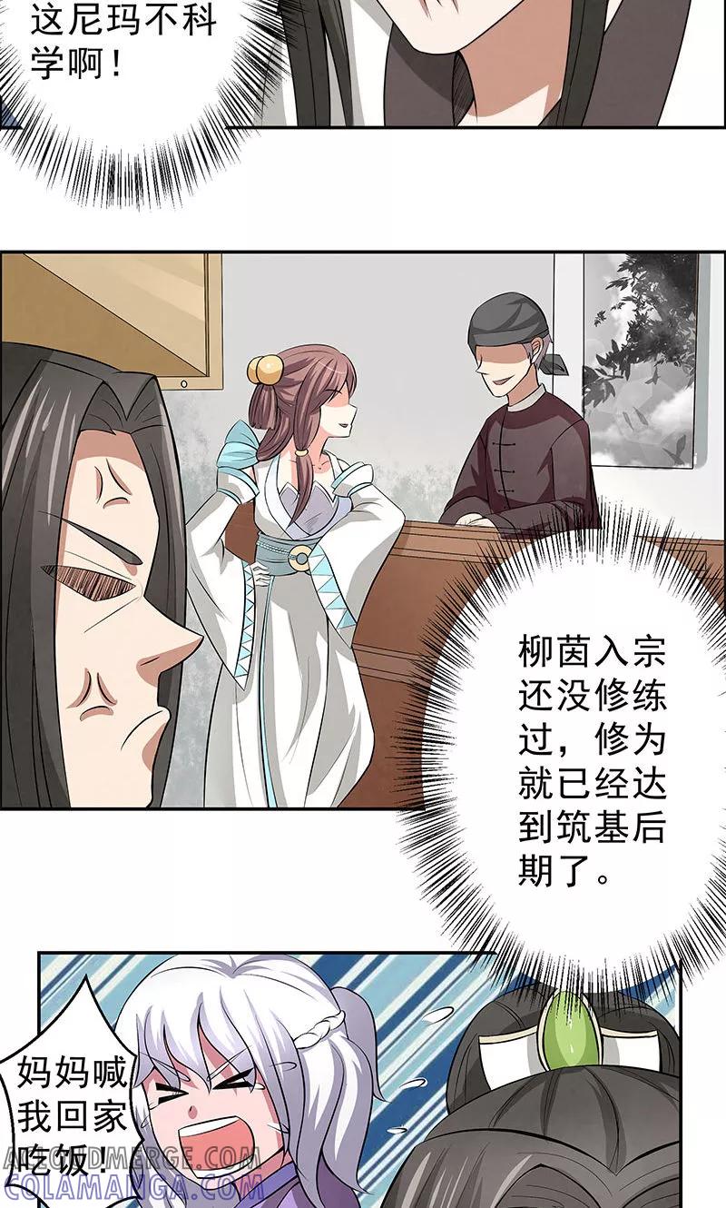 修仙奇葩录 第11话 第25页