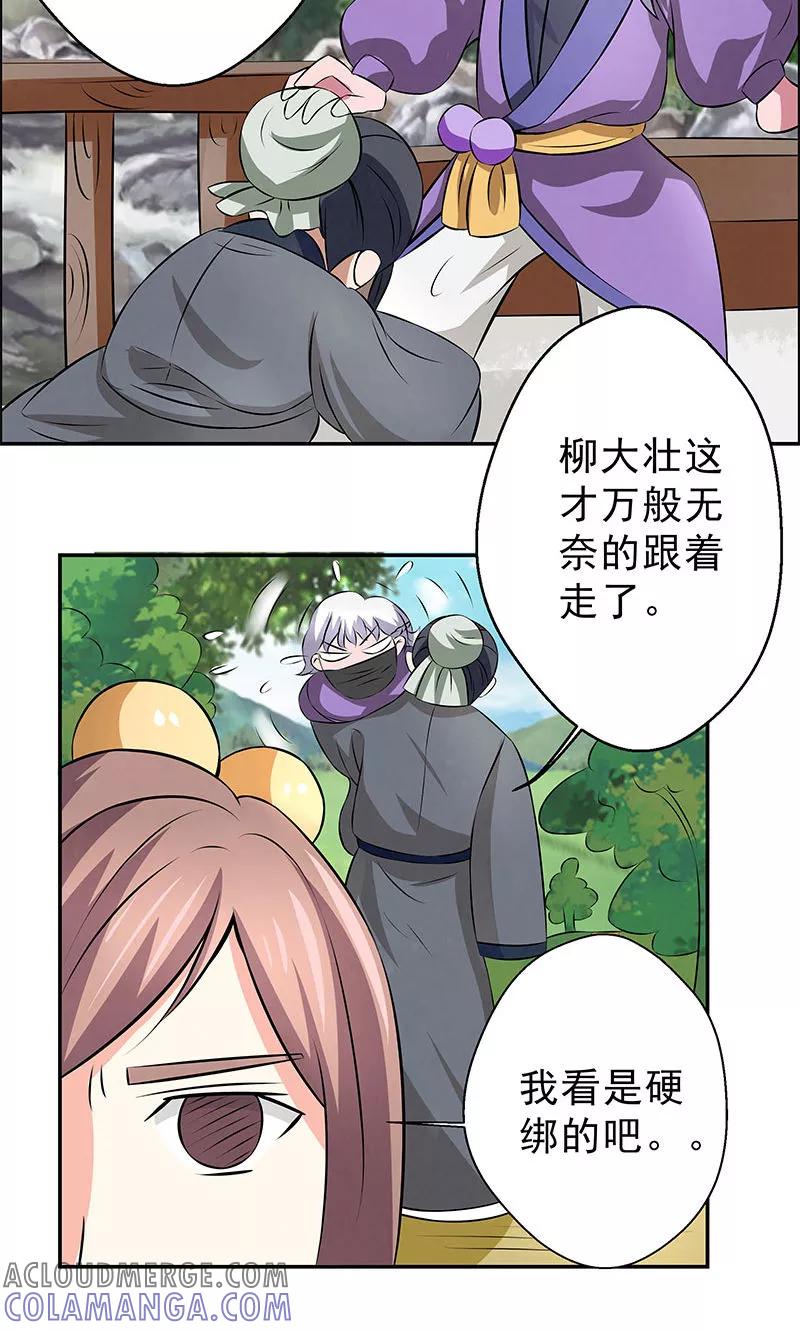 修仙奇葩录 第11话 第23页