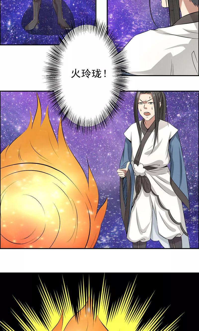 修仙奇葩录 第11话 第10页