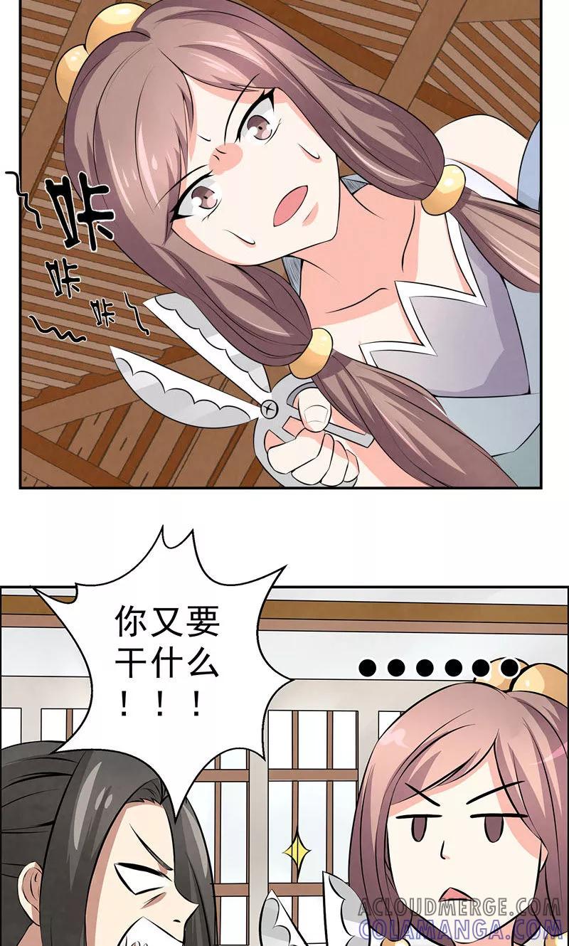 修仙奇葩录 第11话 第13页