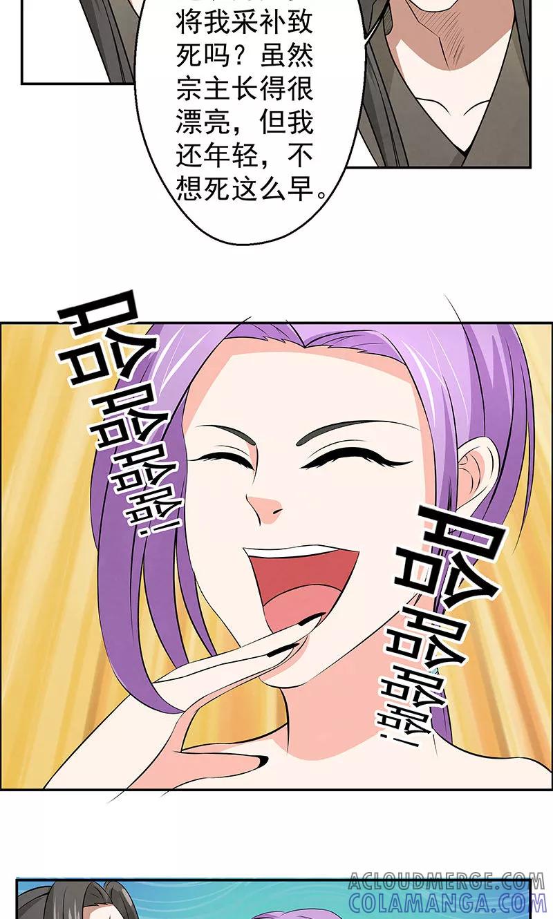 修仙奇葩录 第12话 第17页