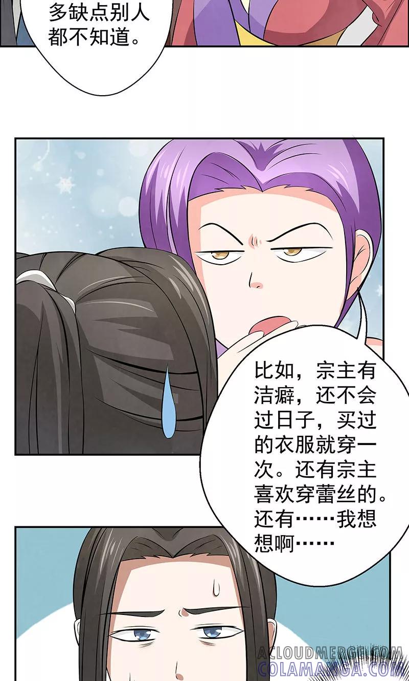 修仙奇葩录 第12话 第23页
