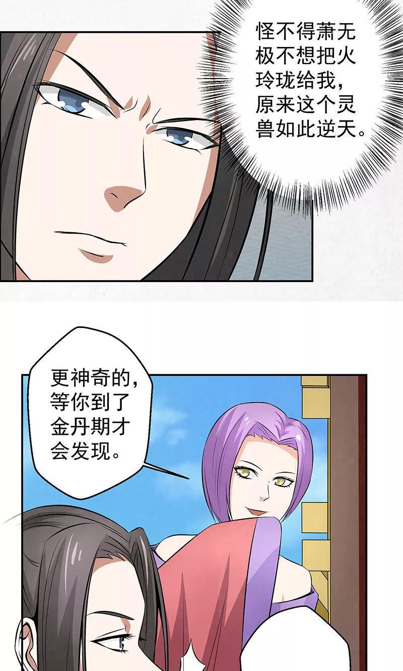 修仙奇葩录 第12话 第10页