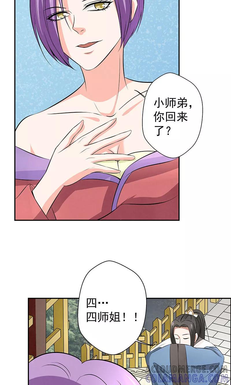 修仙奇葩录 第12话 第5页