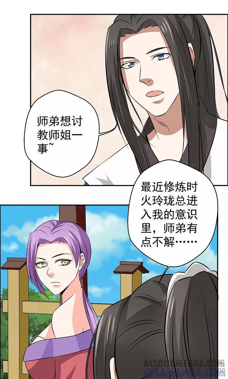 修仙奇葩录 第12话 第7页