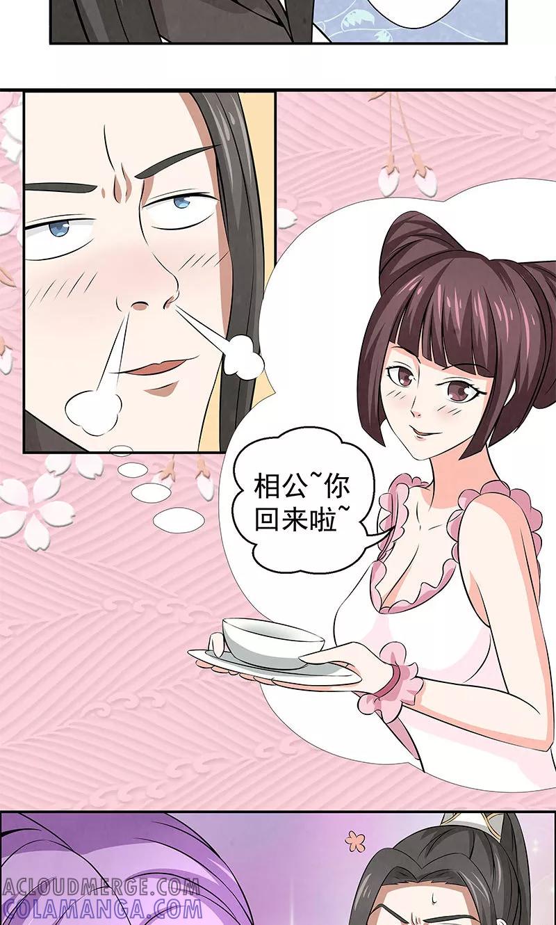 修仙奇葩录 第12话 第21页