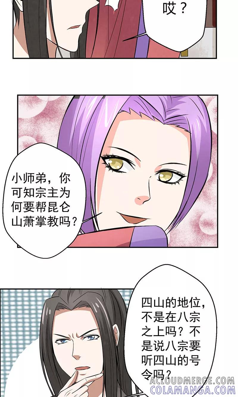 修仙奇葩录 第12话 第11页