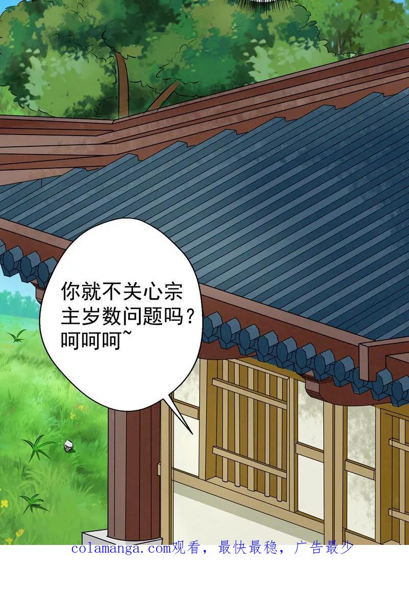 修仙奇葩录 第12话 第26页