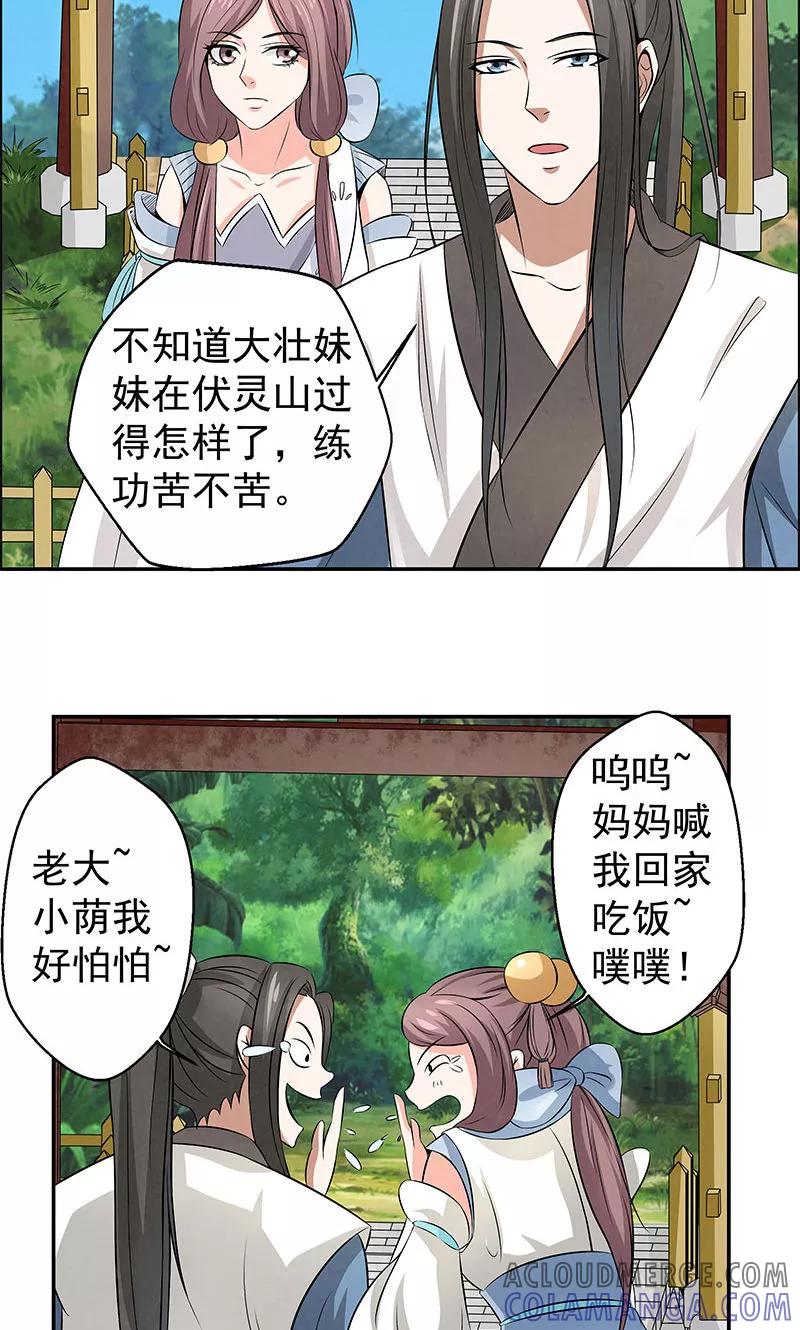修仙奇葩录 第12话 第3页