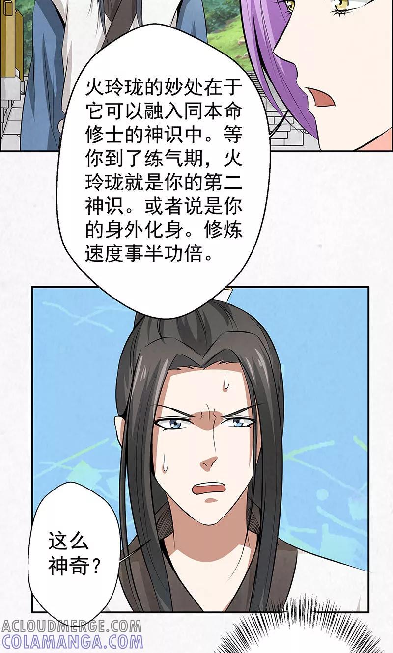 修仙奇葩录 第12话 第9页