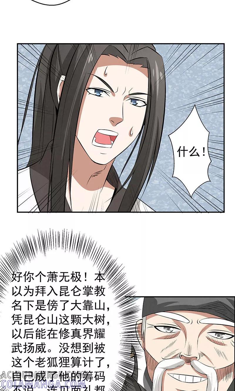 修仙奇葩录 第12话 第15页