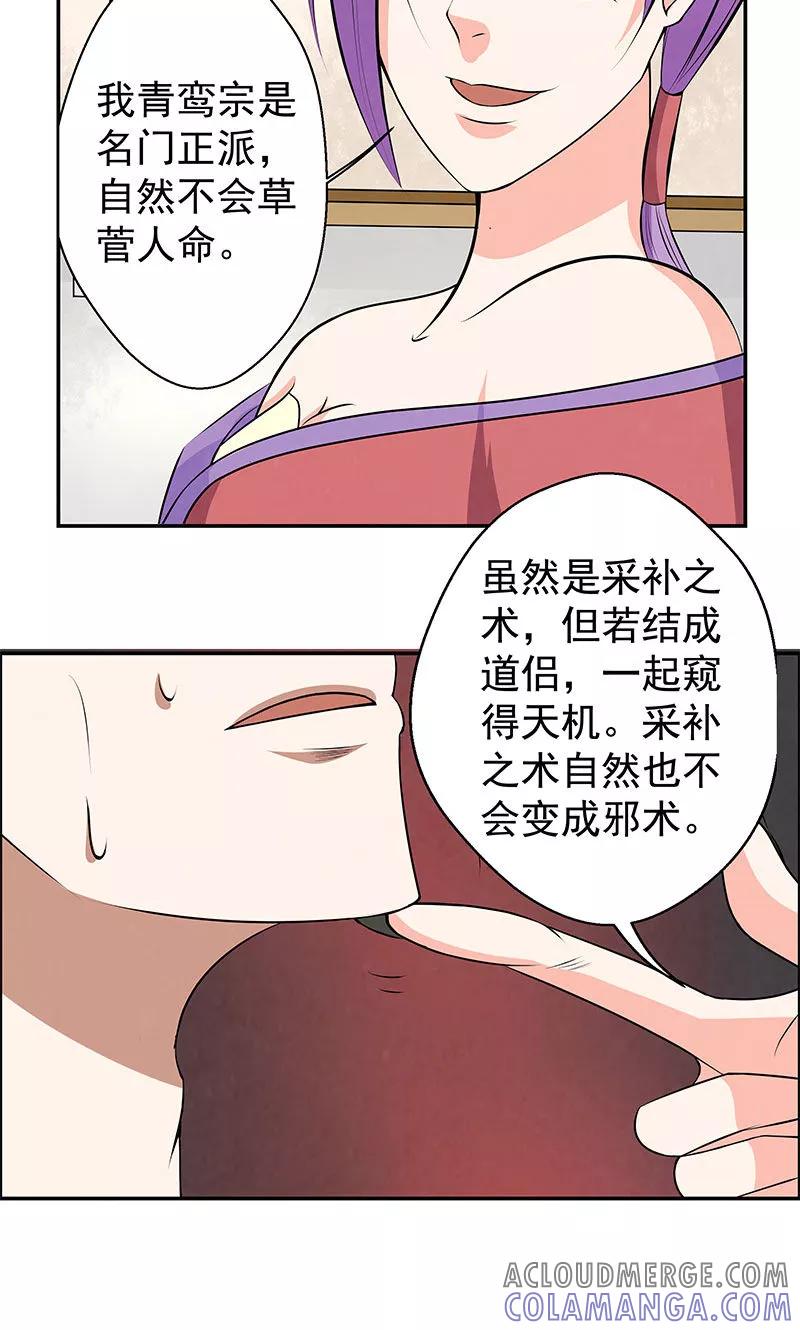 修仙奇葩录 第12话 第19页