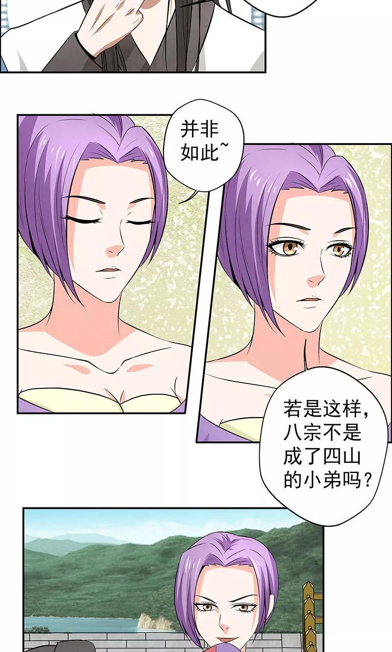 修仙奇葩录 第12话 第12页