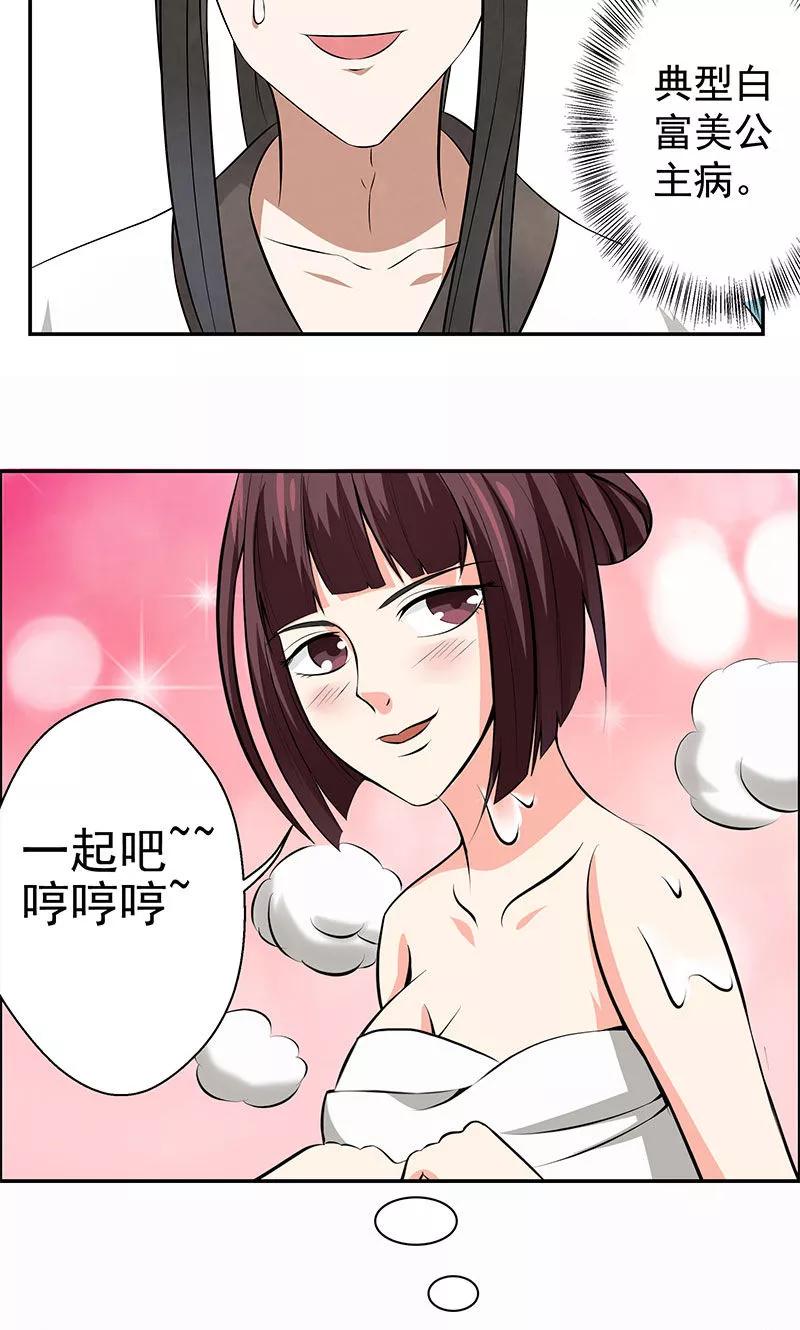 修仙奇葩录 第12话 第24页