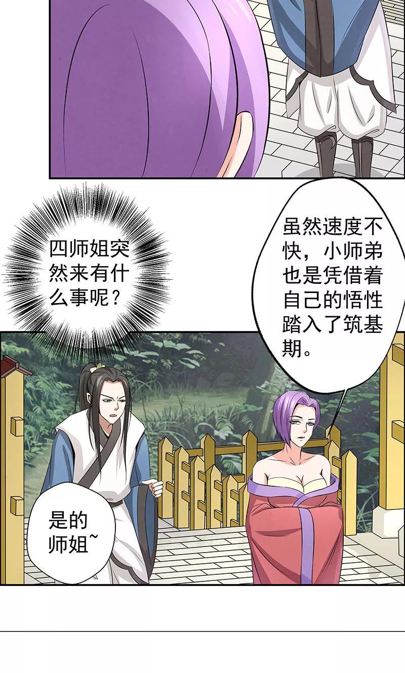 修仙奇葩录 第12话 第6页