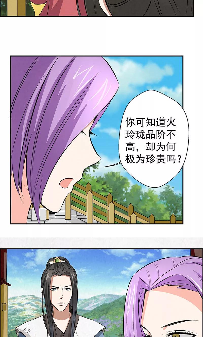 修仙奇葩录 第12话 第8页