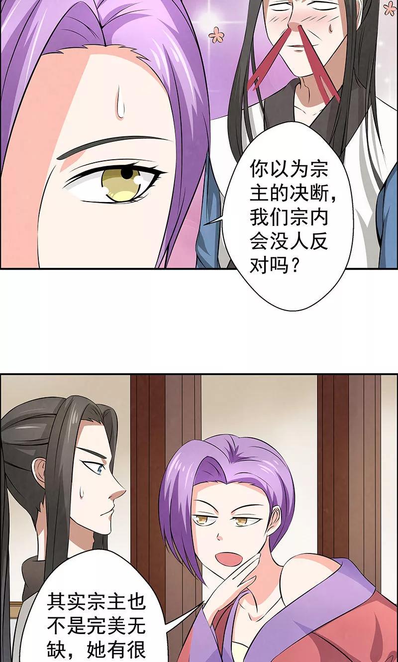 修仙奇葩录 第12话 第22页