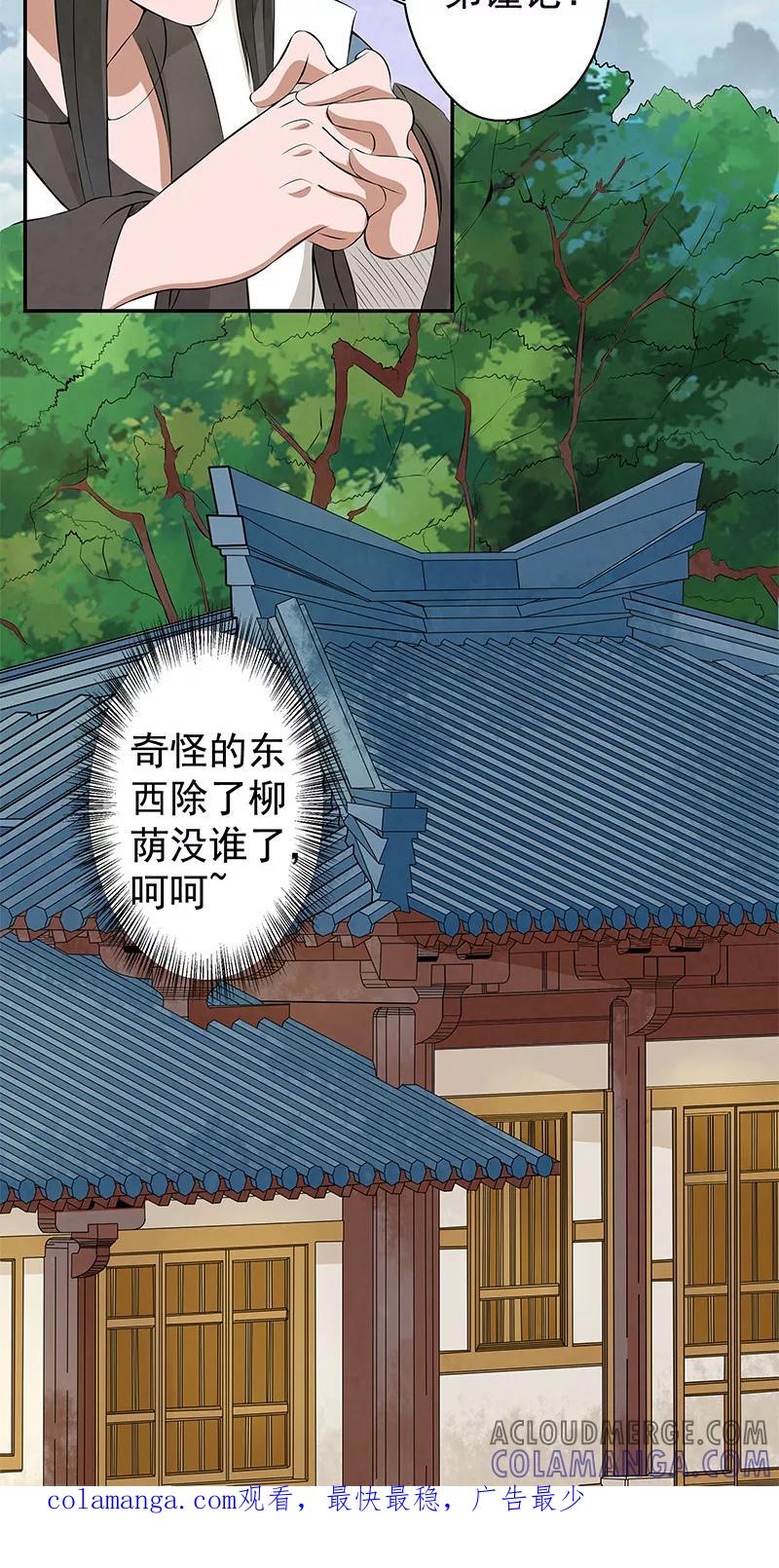 修仙奇葩录 第13话 第27页