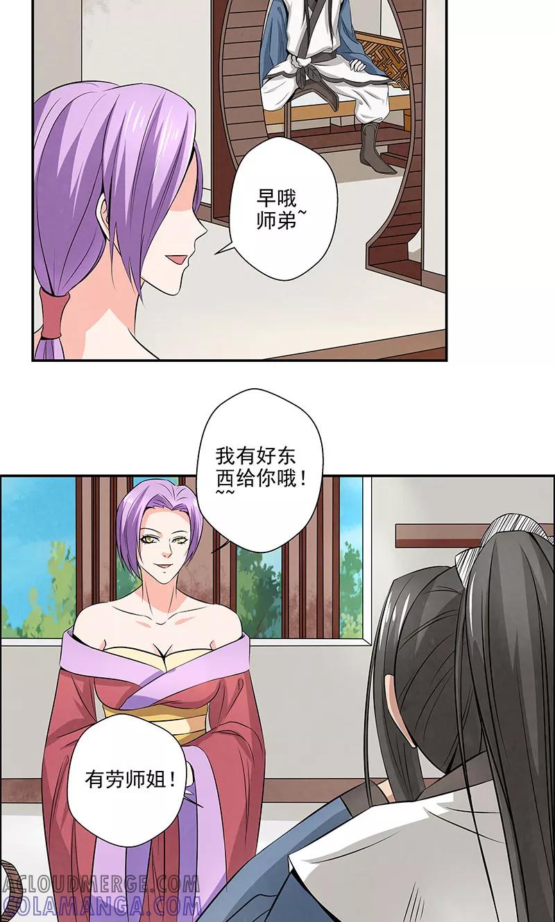 修仙奇葩录 第13话 第3页