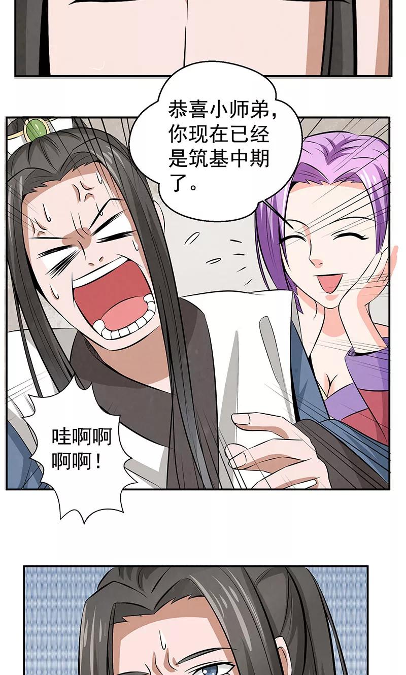 修仙奇葩录 第13话 第14页