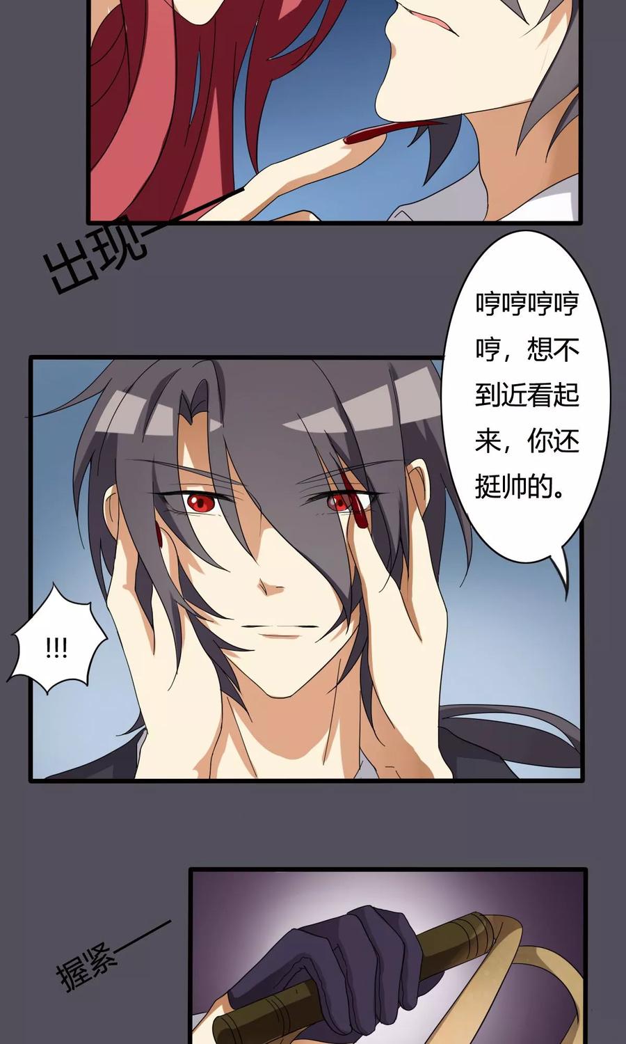 《驱魔辅导员》第13话 危急时刻1 第2页