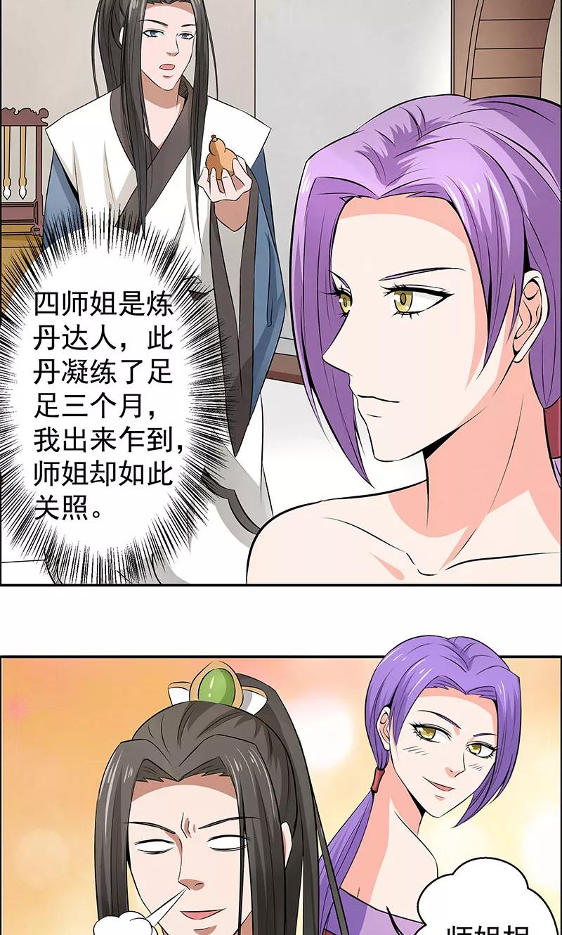 修仙奇葩录 第13话 第6页