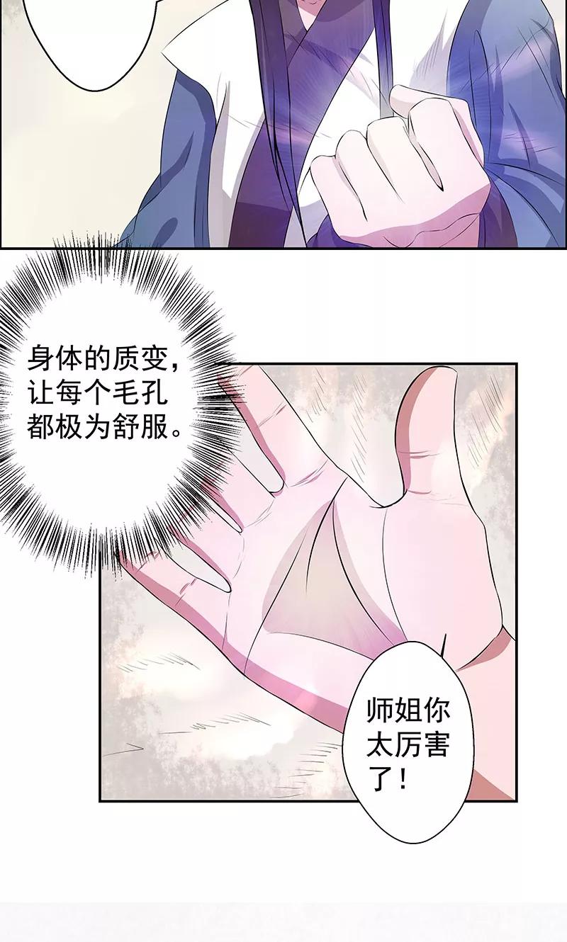 修仙奇葩录 第13话 第20页