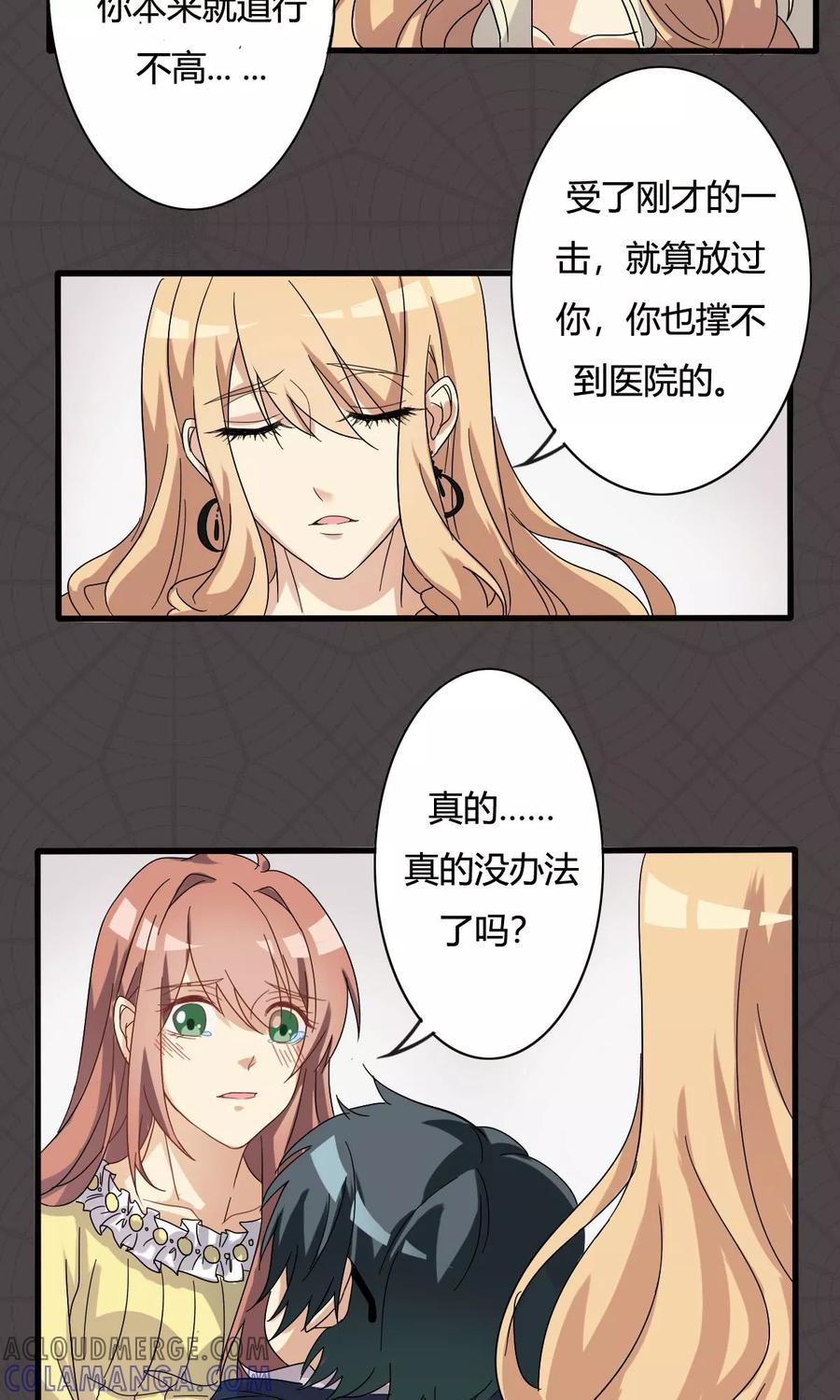 《驱魔辅导员》第13话 危急时刻1 第11页