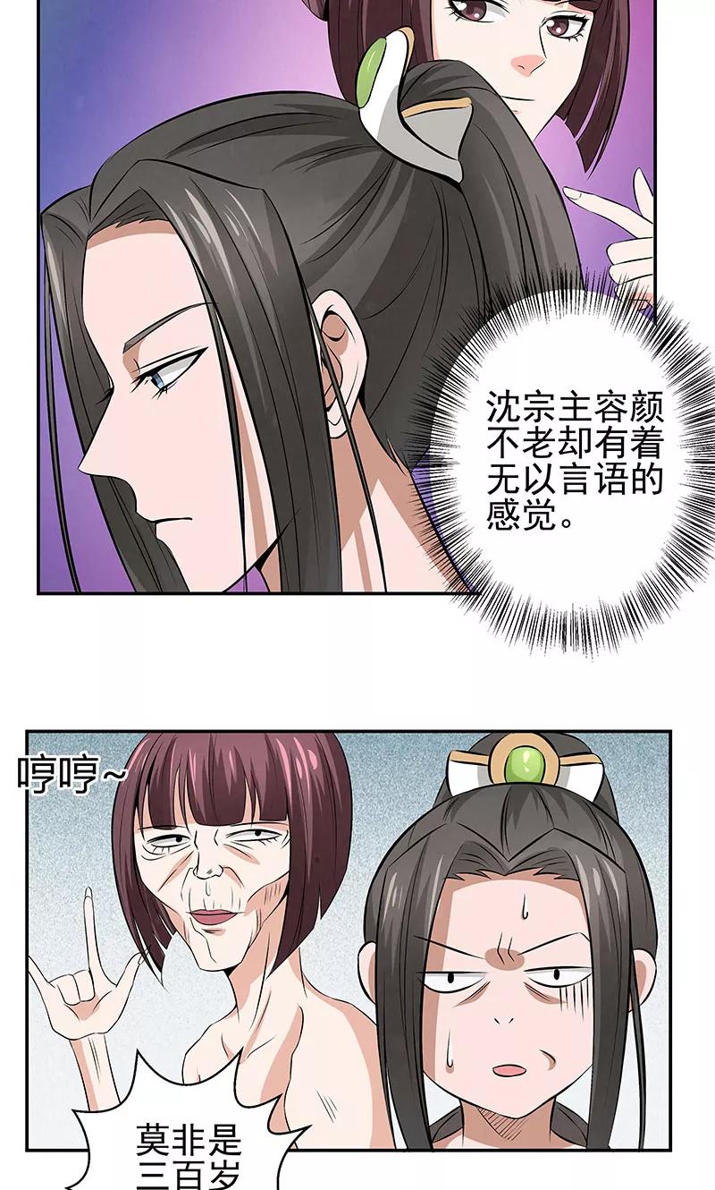 修仙奇葩录 第13话 第10页