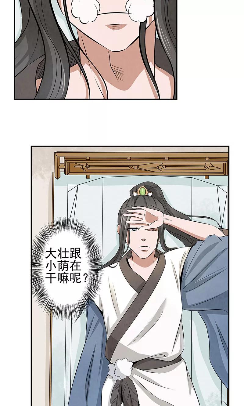 修仙奇葩录 第13话 第12页