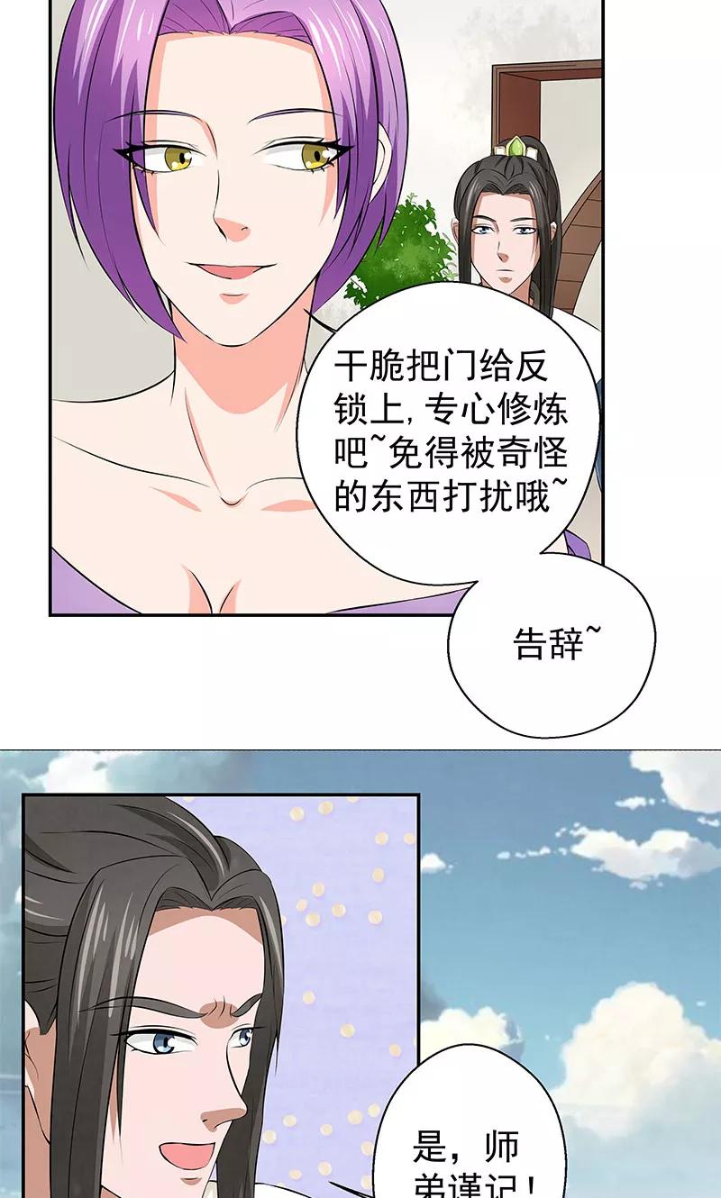 修仙奇葩录 第13话 第26页