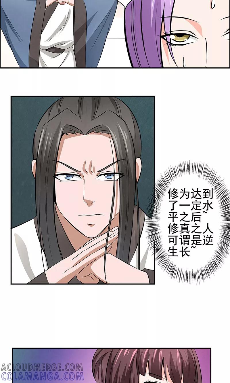 修仙奇葩录 第13话 第9页