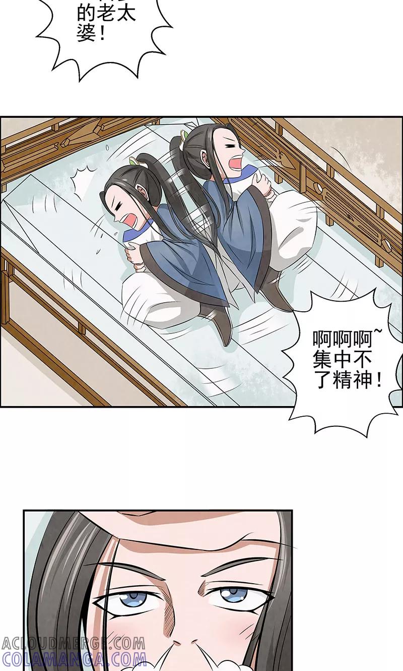 修仙奇葩录 第13话 第11页