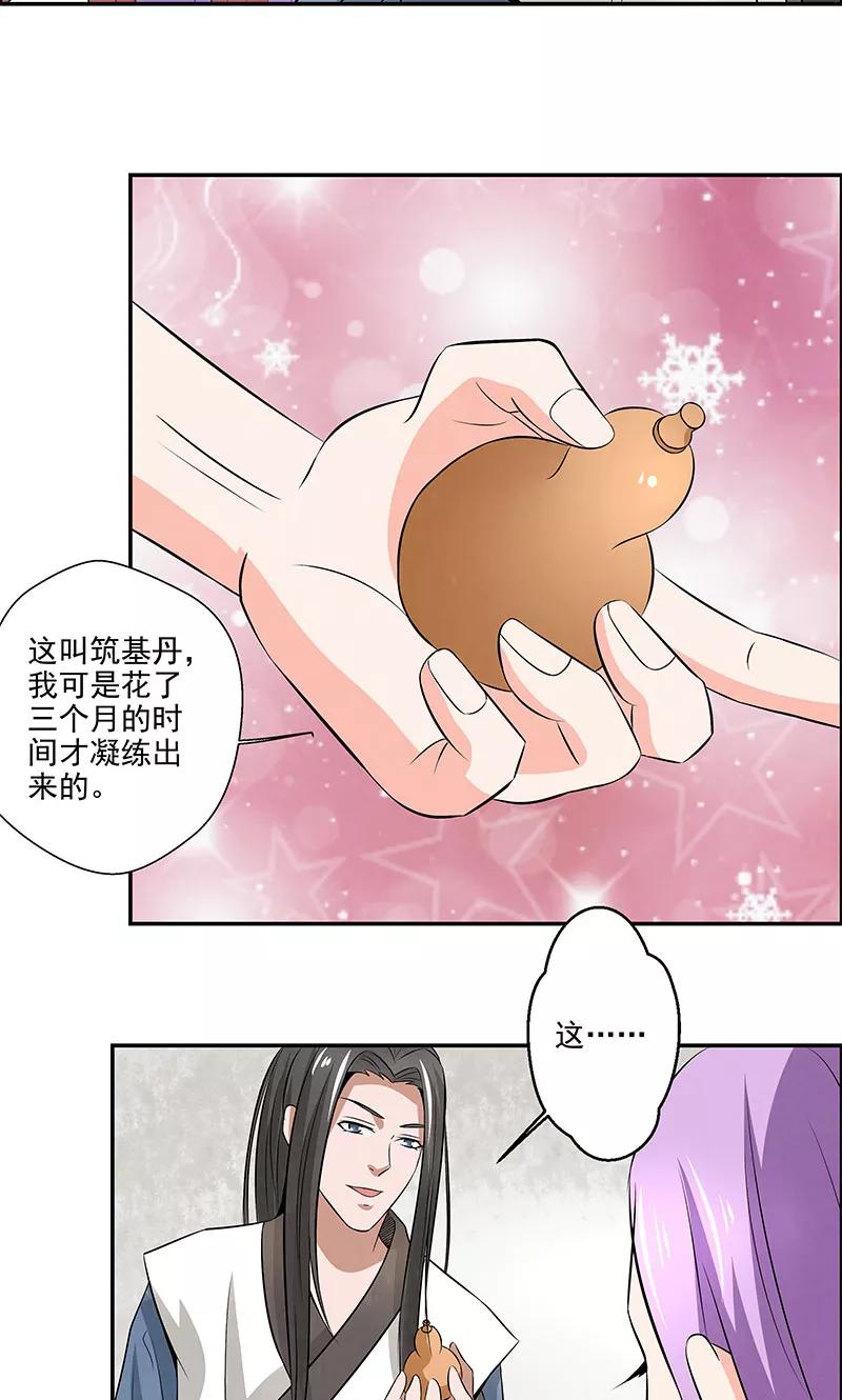 修仙奇葩录 第13话 第4页