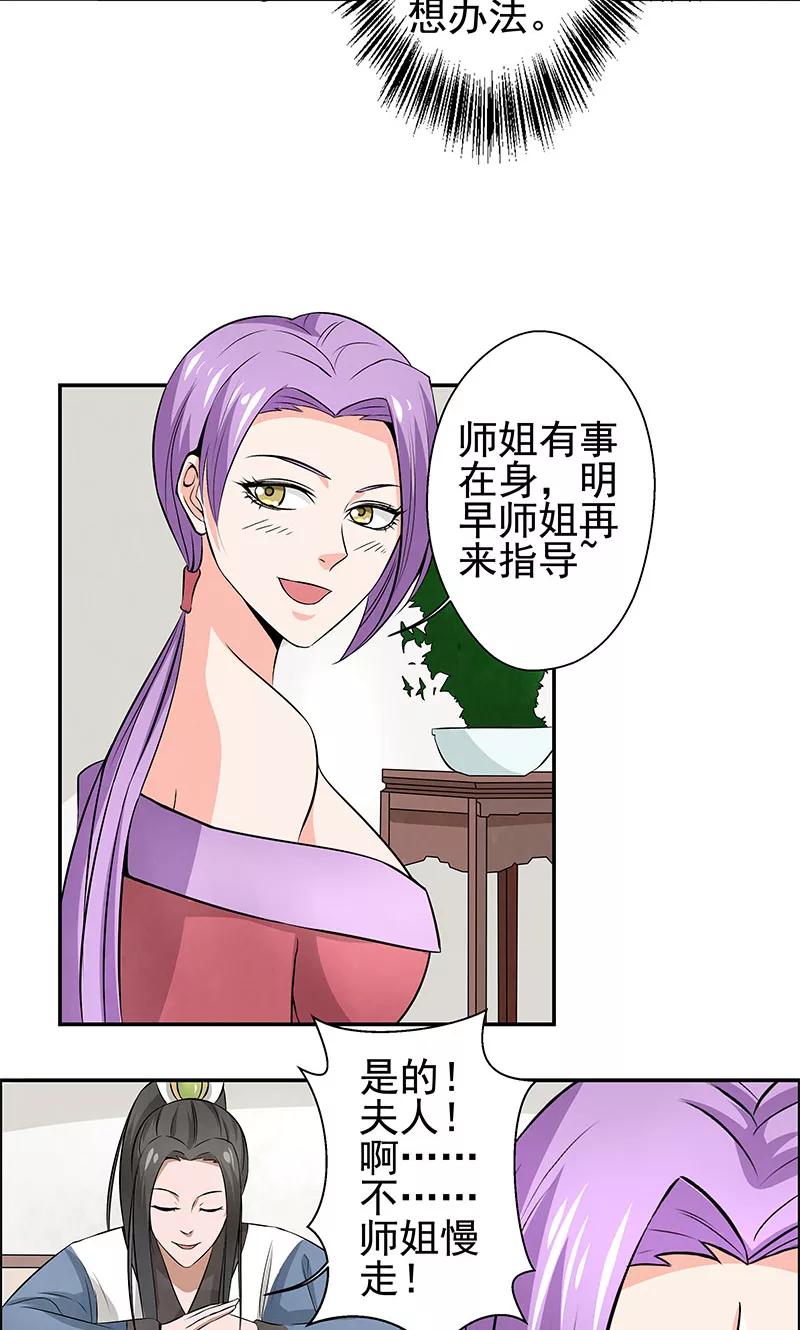 修仙奇葩录 第13话 第8页